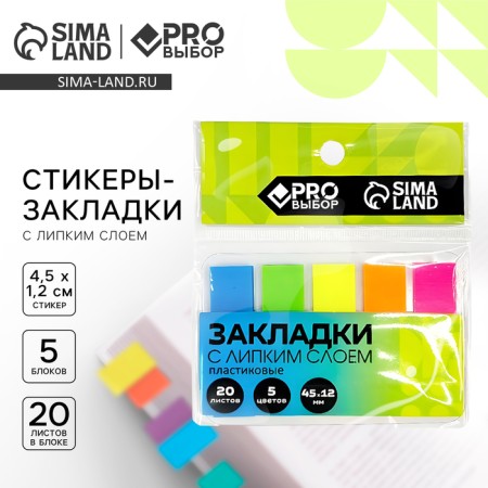 Stickers with a sticky layer of 20 liters, 5 blocks "Gradient"