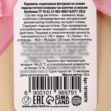Lollice with flowers "You are wonderful", taste: strawberries, without sugar, 12 g.-2