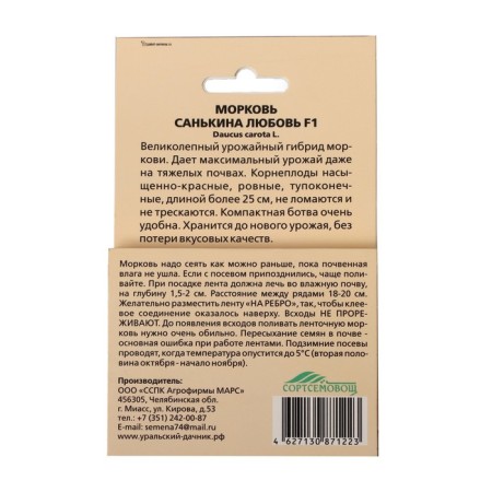 Seeds carrots "Sankina Love", F1, tape, 8 m-1
