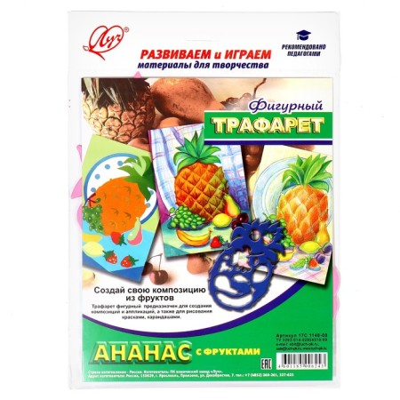 Figure stencil "Pineapple with fruits"-4