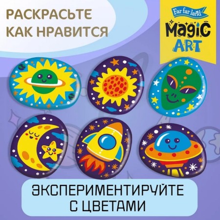 Sets for the painting "Funny Cosmos", 6 stones-4