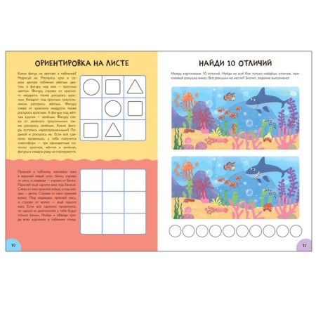 Activities with stickers. Set. 6+-13