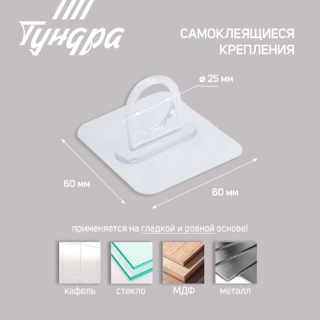 Holder with an adhesive surface of the tundra, d = 25 mm, 68x68 mm, transparent-2