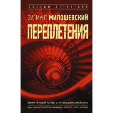 Interweaving. Miloshevsky Z.