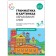 Visual material. Grammar in pictures. The formation of words