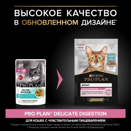Wet food PRO PLAN DELICATE for cats, ocean fish in sauce, spider, 85 g-2