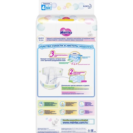 Distributes Merries l (9-14 kg), 54 pcs-10