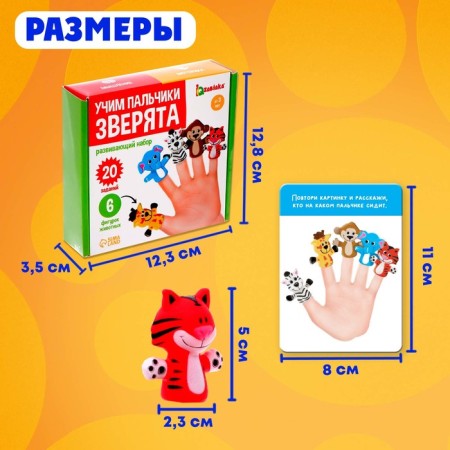 Developing set “Learning fingers. Animals "-3