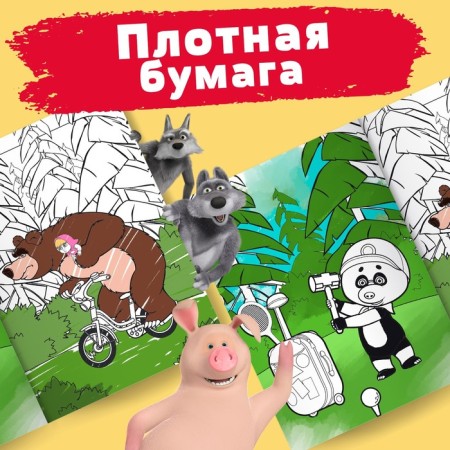 Coloring "Summer Day", A4, 16 p., Masha and the bear-4