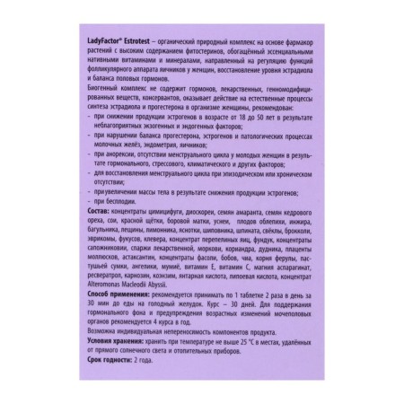 Таблетки "Lady Factor Estrotest", баланс половых гормонов, 30 штук по 800 мг-1
