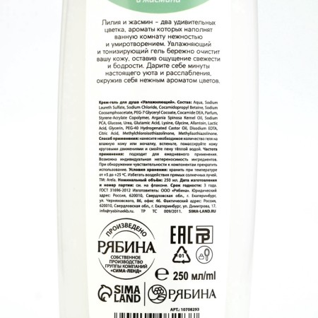 Arela shower cream gel, 250 ml, lily and jasmine aroma-11