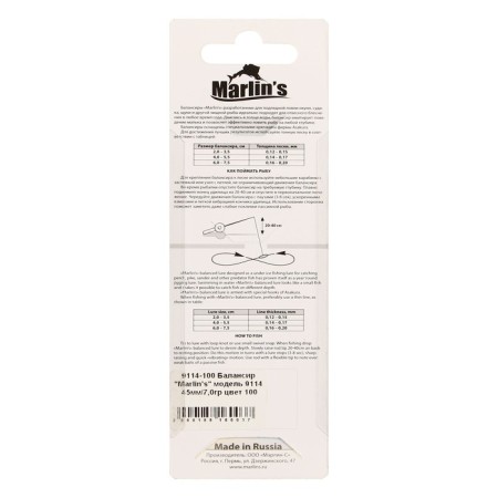Balancier Marlin’s 9114, 4.5 cm, 7.0 g, color 100-3