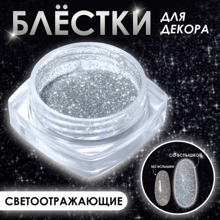 Sparkles for decor, reflective, small, silver color