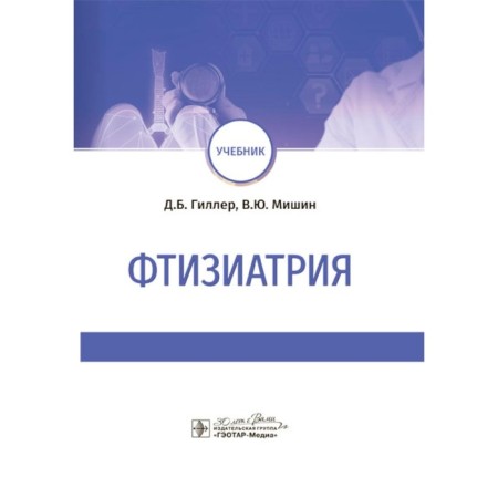 Testia. Textbook. Mishin V.Yu., Giller D.B.