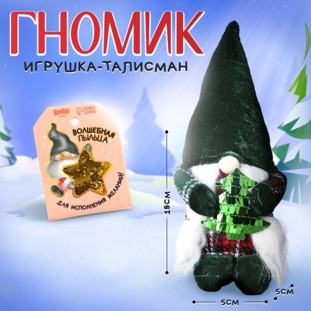 New Year's toy "Brilliant Gnome", 25cm, for the New Year