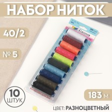 Set of threads 40/2, No. 5, 183 m, 10 pcs, color colorful color