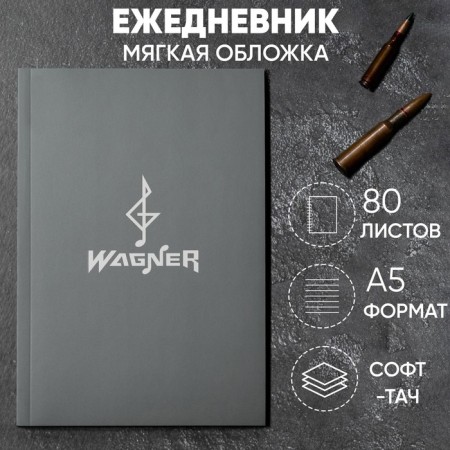 Diary "Violin key", soft cover of software, A5, 80 sheets.