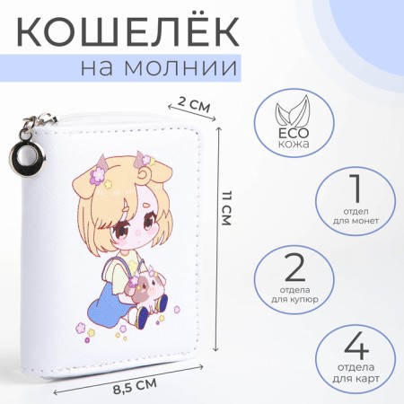 Children's wallet with lightning, white color