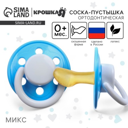 Orthodontic dummy nipple, latex, 0 months old, Mix color-10