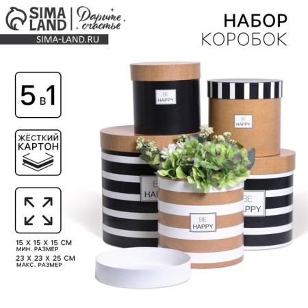 A set of round boxes 5 in 1, gift packaging, “craft”, 15 x 15 x15 - 23 x 23 25 cm