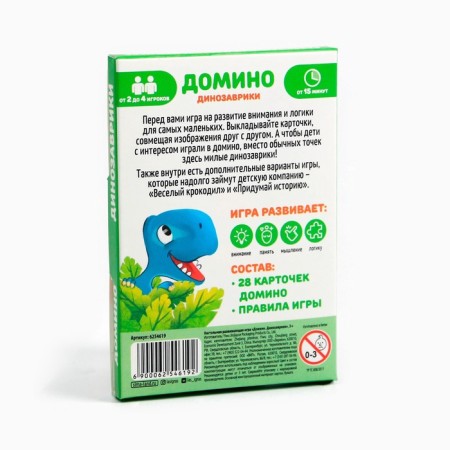The board game "Domino. Dinosaurics ", 28 cards, 3+-6