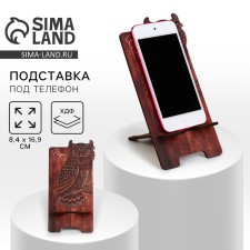 Stand for the phone 