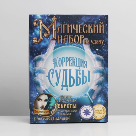 Gift folding box, packaging, “set: correction of fate”, 22 x 30 x 10 cm-1