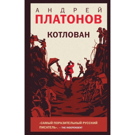 Pit. Platonov A.P.