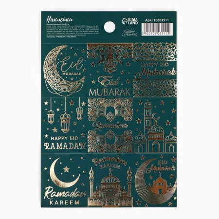 Paper stickers "Light Ramadan", 11 × 15.5 cm