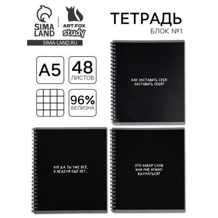 Notebook A5, 48 liters per spiral, internal block No. 1 MIX “Black Background. Phrases "