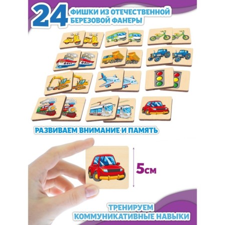 Memory "Machines and Transport" 24 wooden elements-1