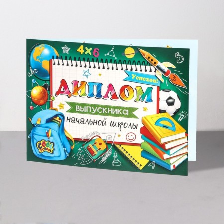 Diploma "Graduate of primary school!" Portfolio, 44.5x16.5 cm-2