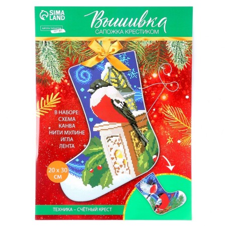 New Year's embroidery with a cross. Set for embroidery on the sock "New Year! Bullfinchi "-1