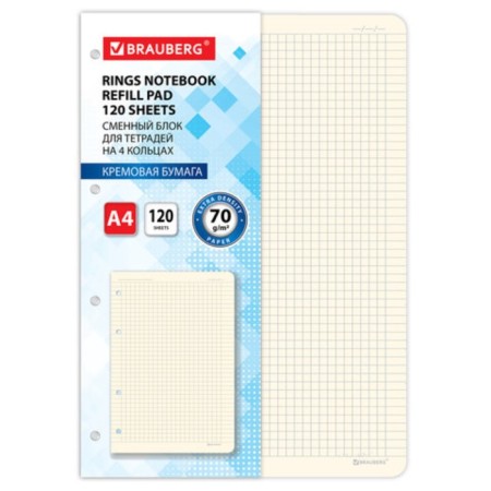 Smooth block for a notebook on rings large A4 120 l, Brauberg, 70g/m2, cream 404517-1