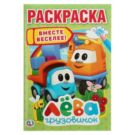 Coloring "Leva truck", Umka