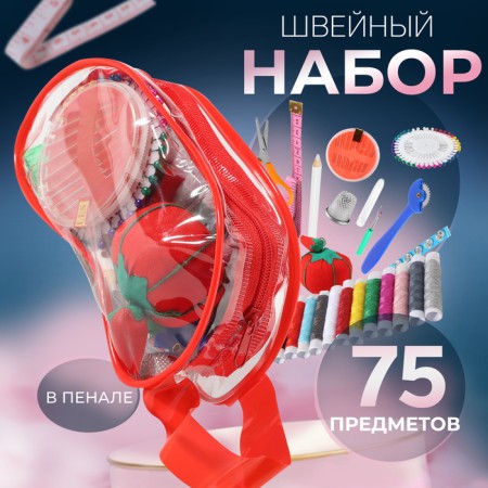 Sewing set, 75 items, in PVC handbag, color mix