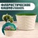 Floristic pot "Basket" white, 10x10x7cm