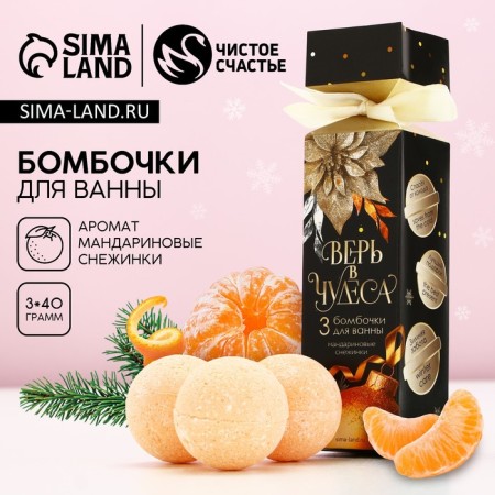 Gift set of cosmetics "Believe in miracles!", Bathbars for a bath 3 x 40 g, pure happiness