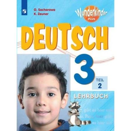 Textbook. GEF. German, new design, 2019. Grade 3, part 2. Zakharova O. L.