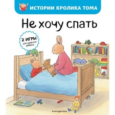 I do not want to sleep (#2). Bavin M.