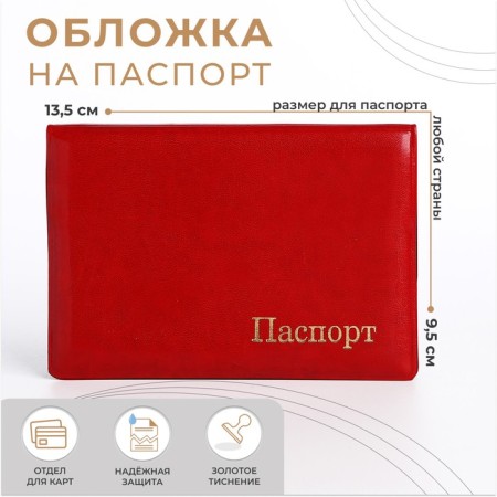 Cover for passport, red color