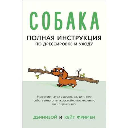 Dog. Complete instructions for training and care