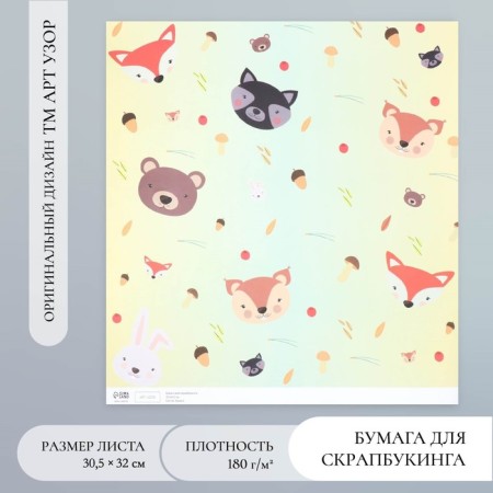 Scrapbooking paper "Forest animals" density 180 g 30.5x32 cm