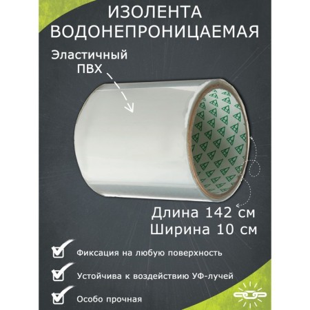 Waterproof isolet 10 × 142 cm. Transparent-1