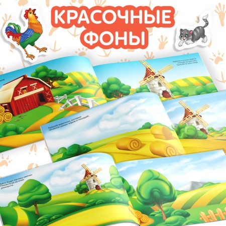 The book "111 stickers. Farm ", 12 p.-3