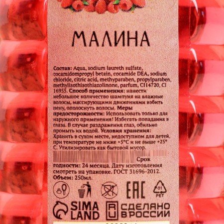Hair shampoo Bath "Raspberry" 250 ml-1