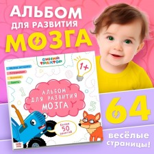 Album for brain development 1+, 24 × 24 cm, 64 pp., Blue tractor