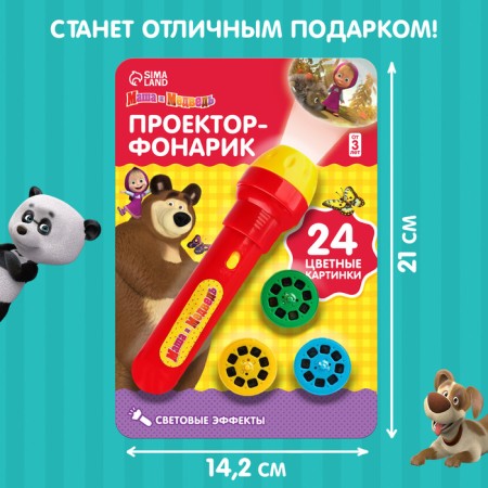 Projector-Fund "Masha and the Bear", light, color mix-5