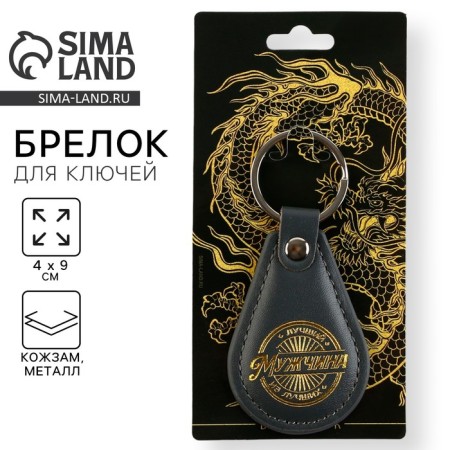 Kezzle keychain "Best Man of the Best", 4 x 9 cm