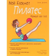 My notebook. Pilates. Delaino S.